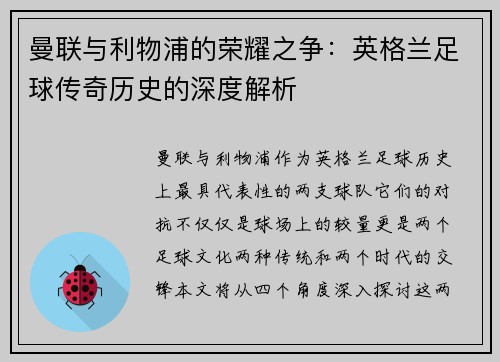 曼联与利物浦的荣耀之争：英格兰足球传奇历史的深度解析